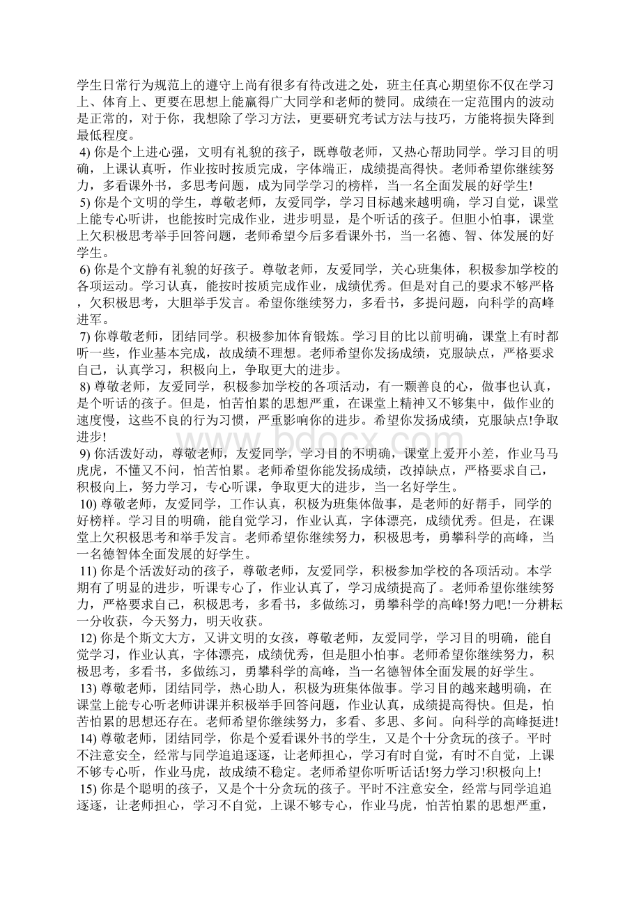 班主任学期末学生评语学生评语Word文档下载推荐.docx_第2页