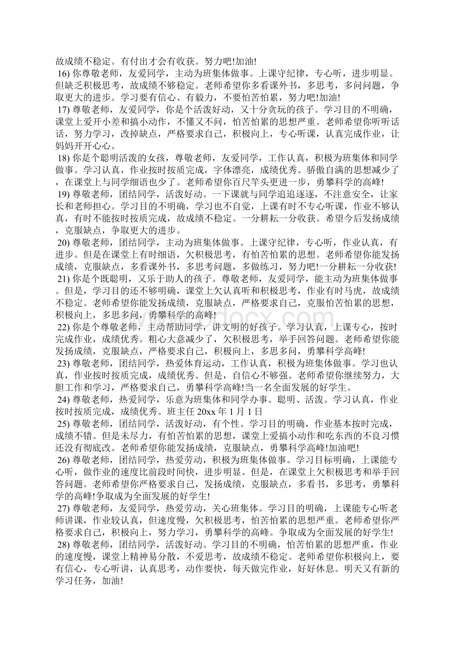 班主任学期末学生评语学生评语.docx_第3页