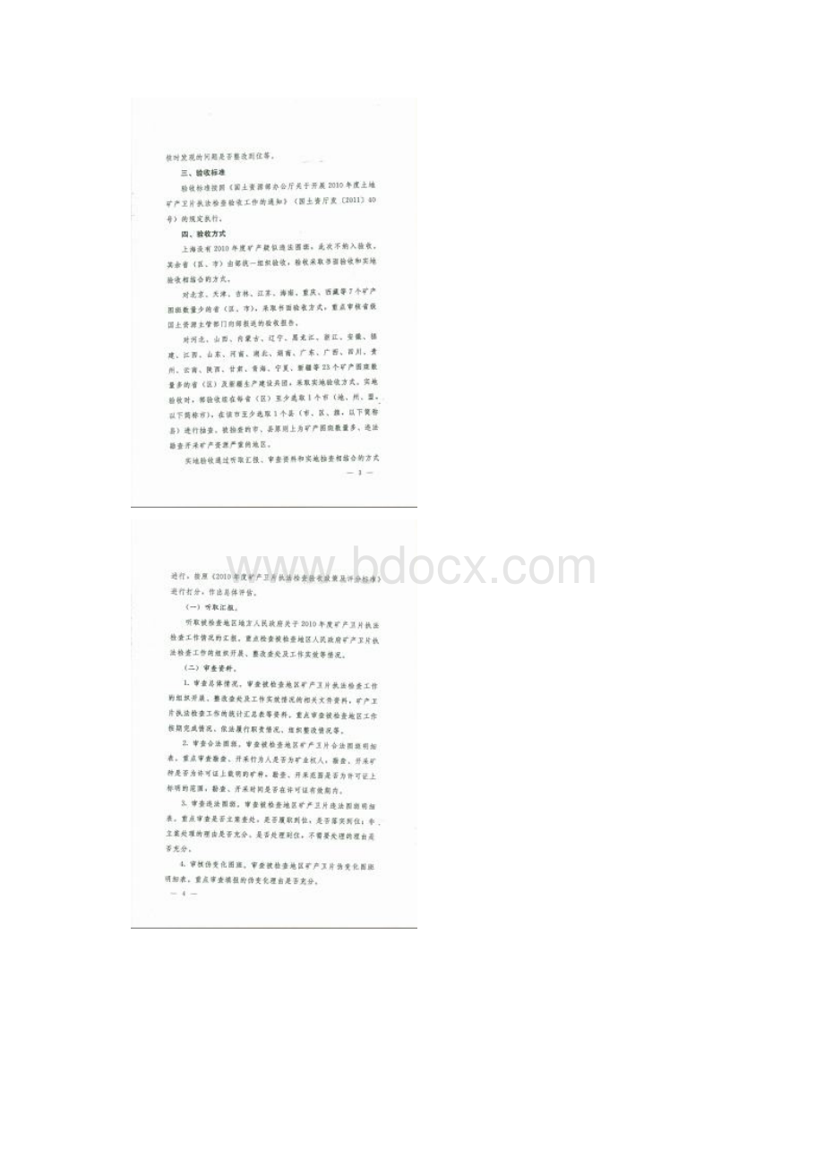 国土资源厅发46号文.docx_第2页