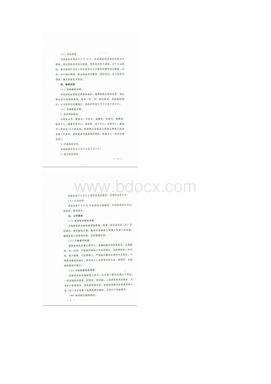 国土资源厅发46号文.docx_第3页