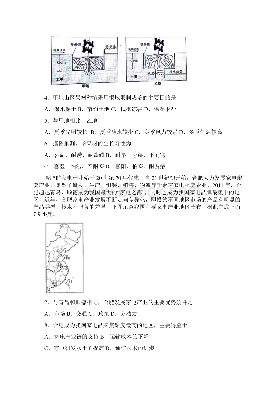 四川省宜宾市叙州区第一中学校届高三第一次高考适应性考试文科综合试题Word格式.docx_第2页