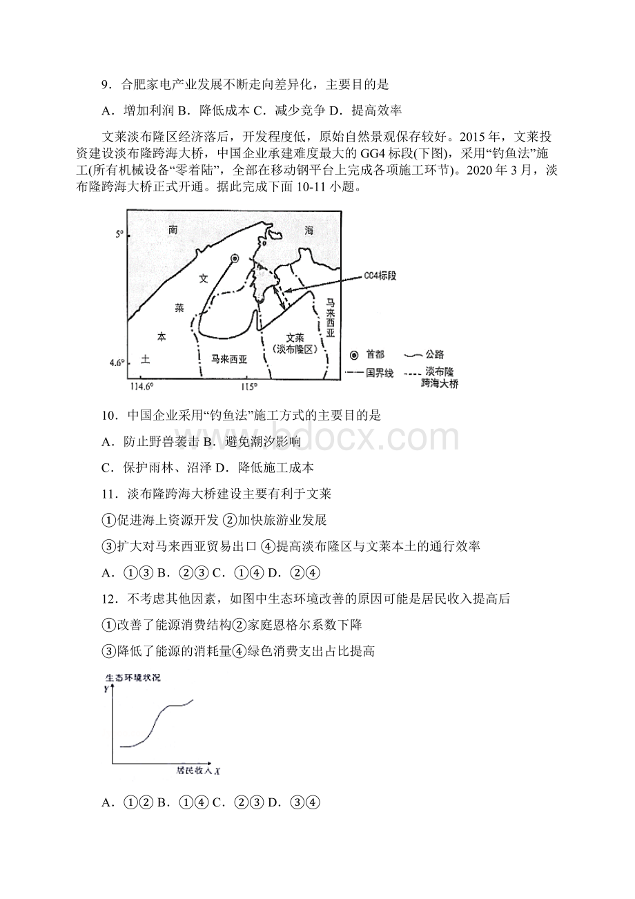 四川省宜宾市叙州区第一中学校届高三第一次高考适应性考试文科综合试题Word格式.docx_第3页