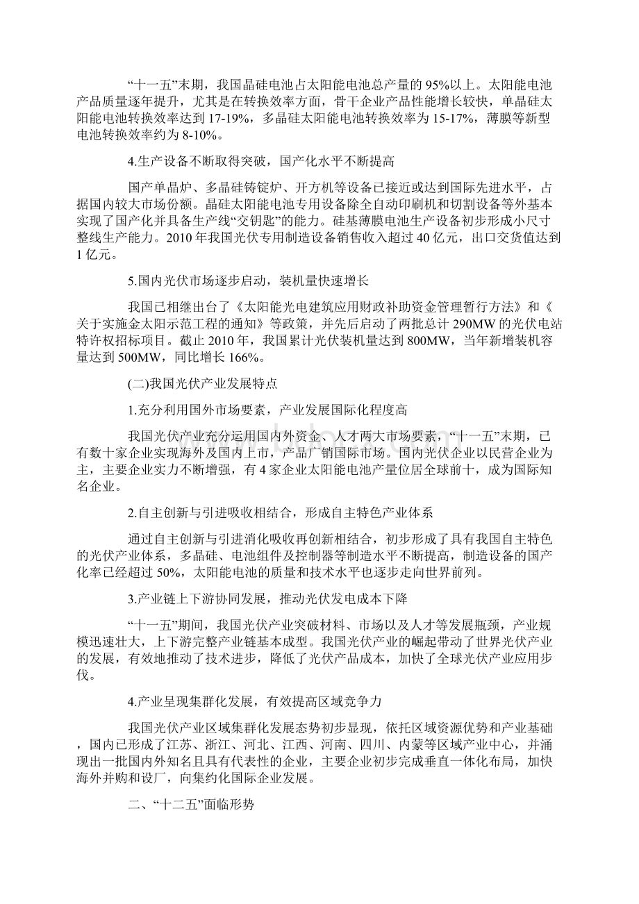 3太阳能光伏产业十二五发展规划96.docx_第2页