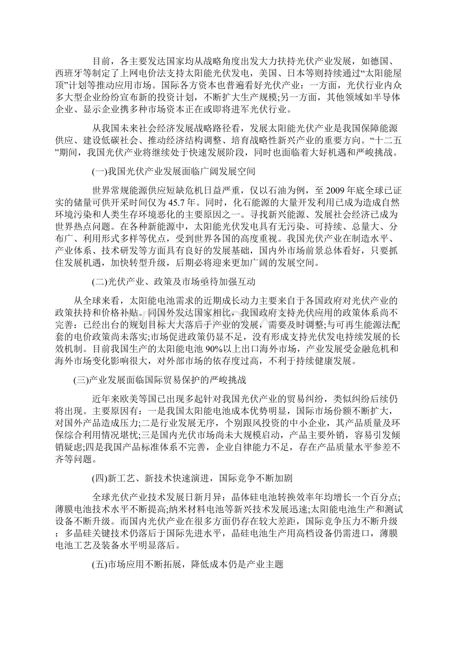 3太阳能光伏产业十二五发展规划96.docx_第3页