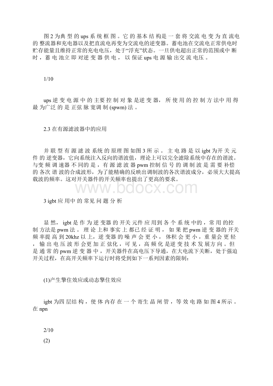 IGBT应用技术中常见问题及解决方法Word下载.docx_第2页