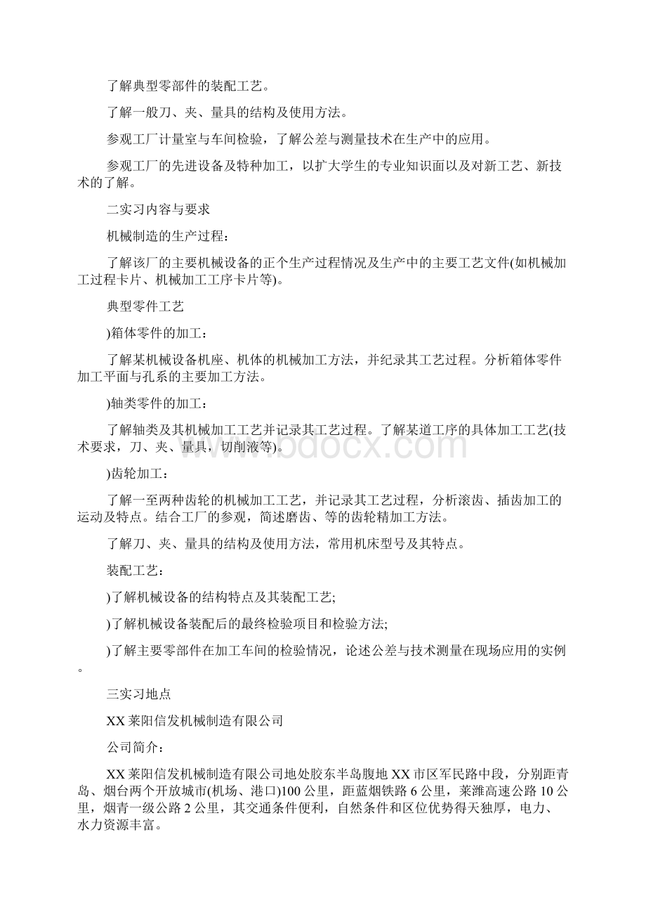 大学生机械厂实习报告范文大学生机械厂实习报告文档格式.docx_第2页