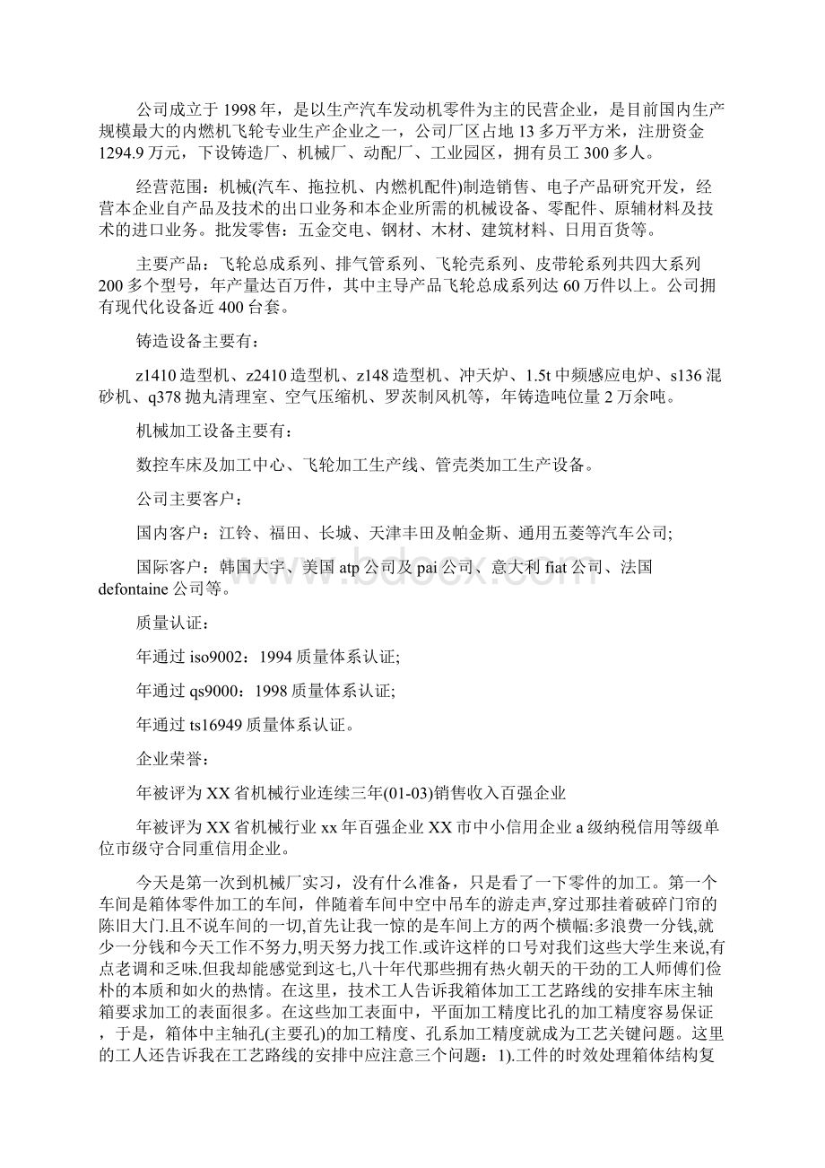 大学生机械厂实习报告范文大学生机械厂实习报告文档格式.docx_第3页