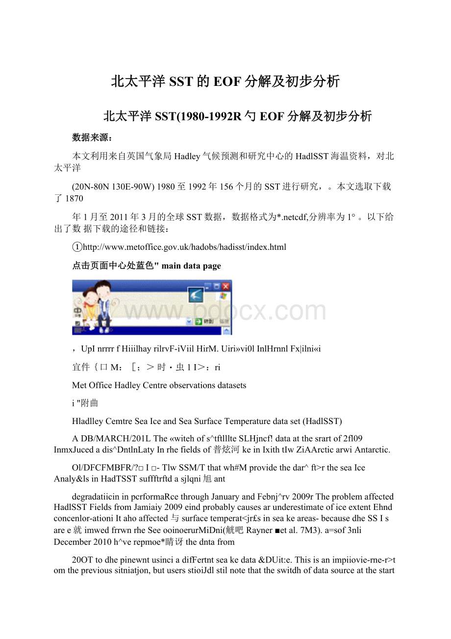 北太平洋SST的EOF分解及初步分析Word下载.docx_第1页
