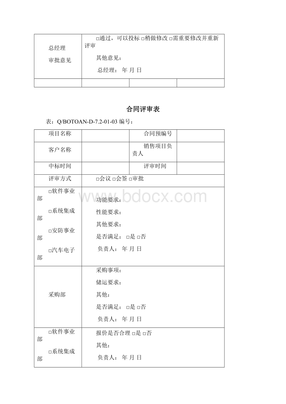 合同台帐.docx_第3页