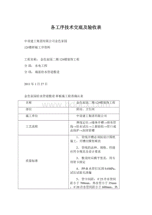 各工序技术交底及验收表Word文档下载推荐.docx