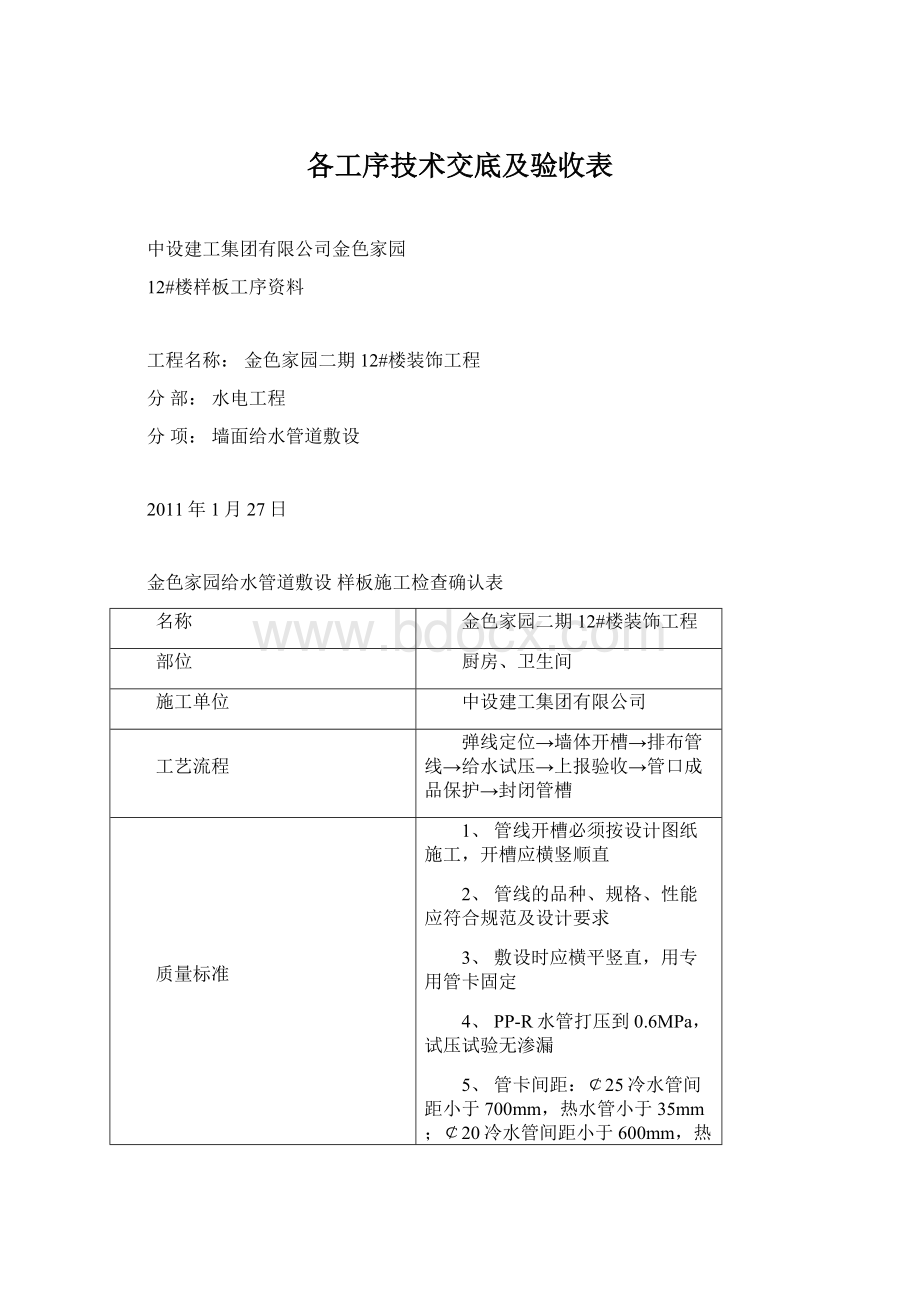 各工序技术交底及验收表.docx