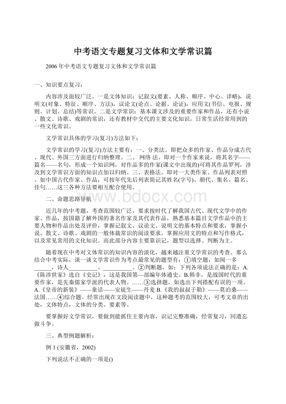 中考语文专题复习文体和文学常识篇.docx