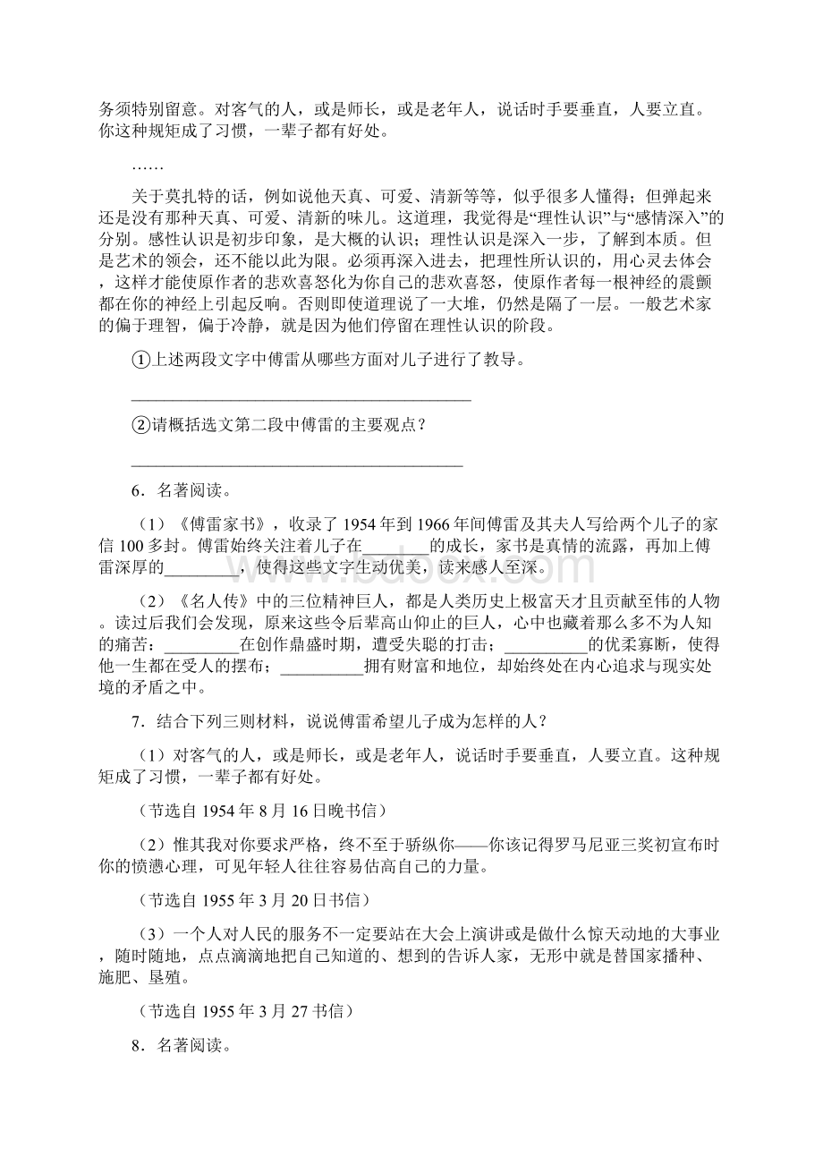 八年级《傅雷家书》 常考知识点整理部编版语文1知识梳理.docx_第2页