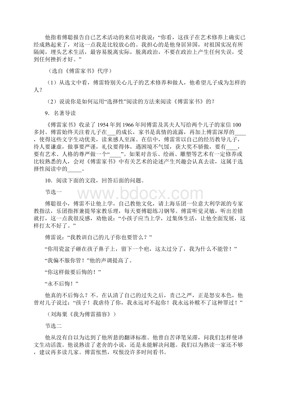 八年级《傅雷家书》 常考知识点整理部编版语文1知识梳理.docx_第3页