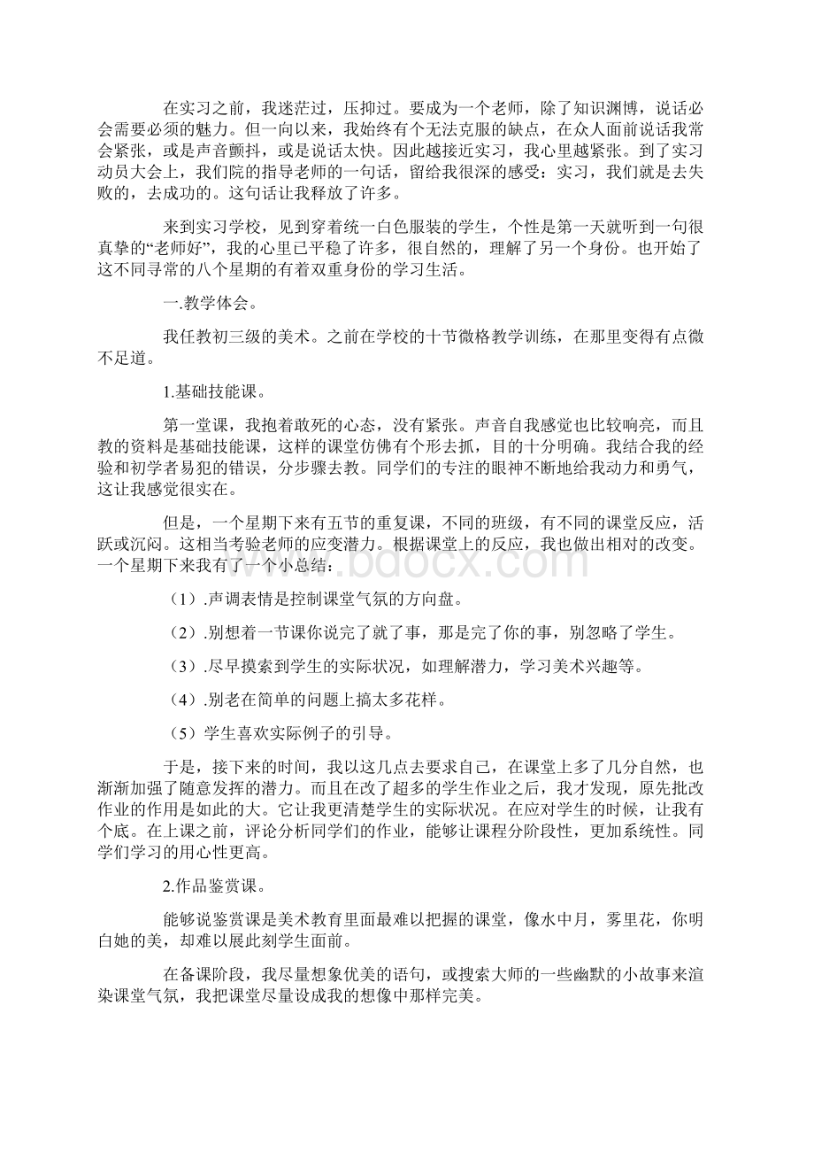 美术教育实习总结三篇Word文档格式.docx_第2页