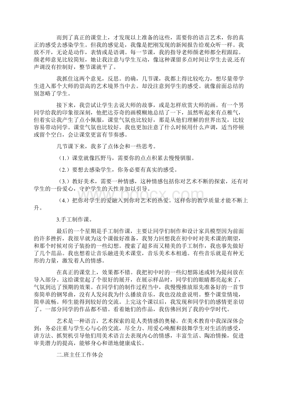 美术教育实习总结三篇Word文档格式.docx_第3页