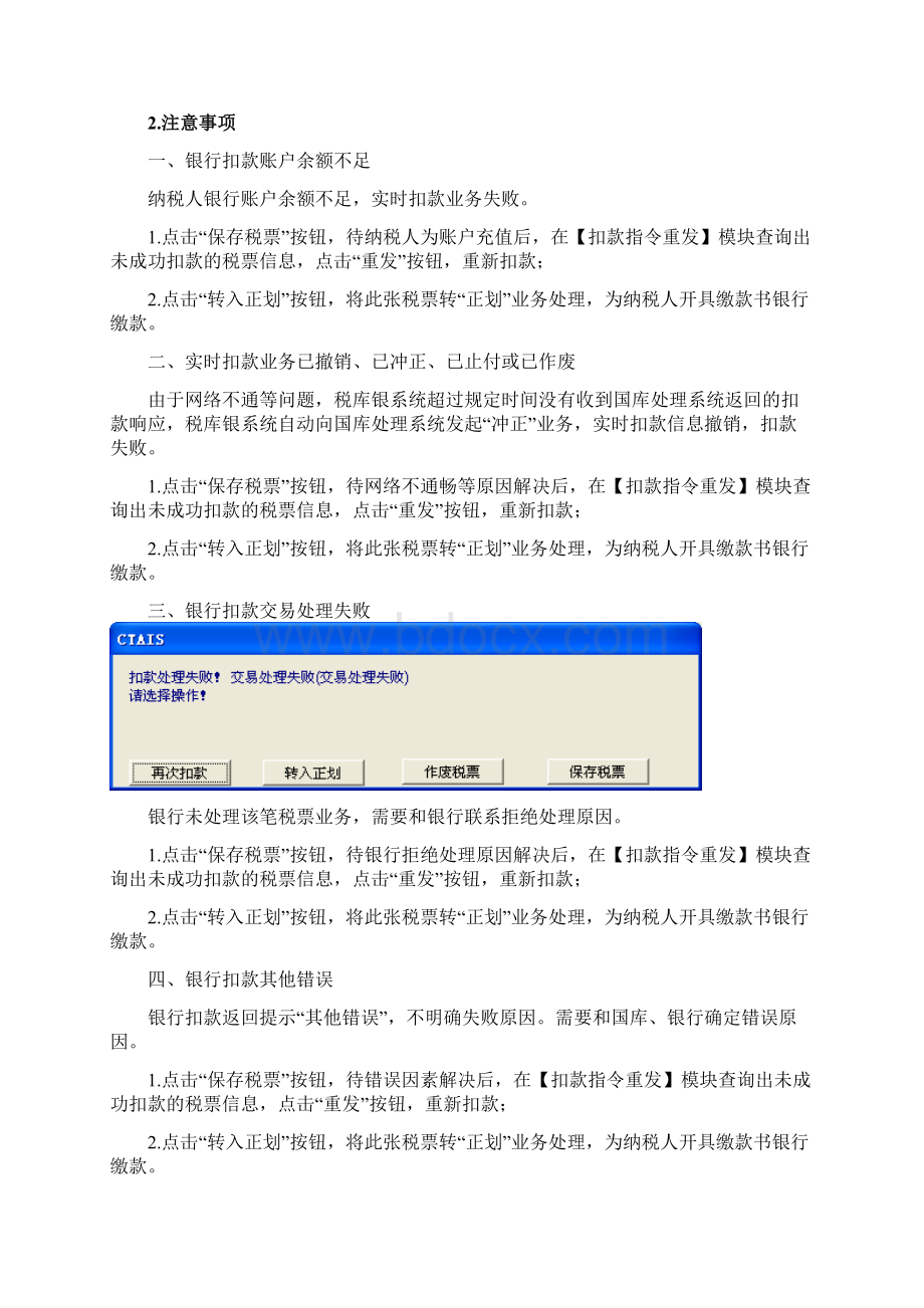 税库银横向联网系统操作流程.docx_第3页