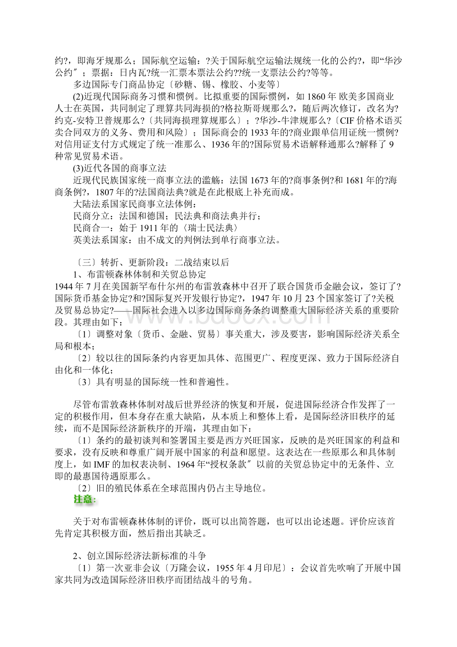 国际经济法概论重点考点.docx_第2页