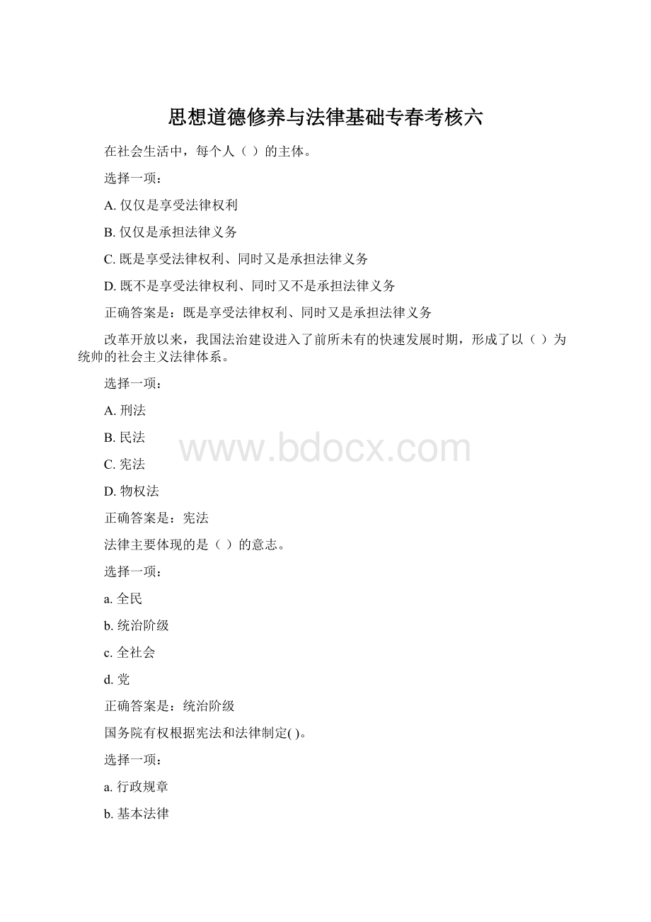 思想道德修养与法律基础专春考核六.docx_第1页