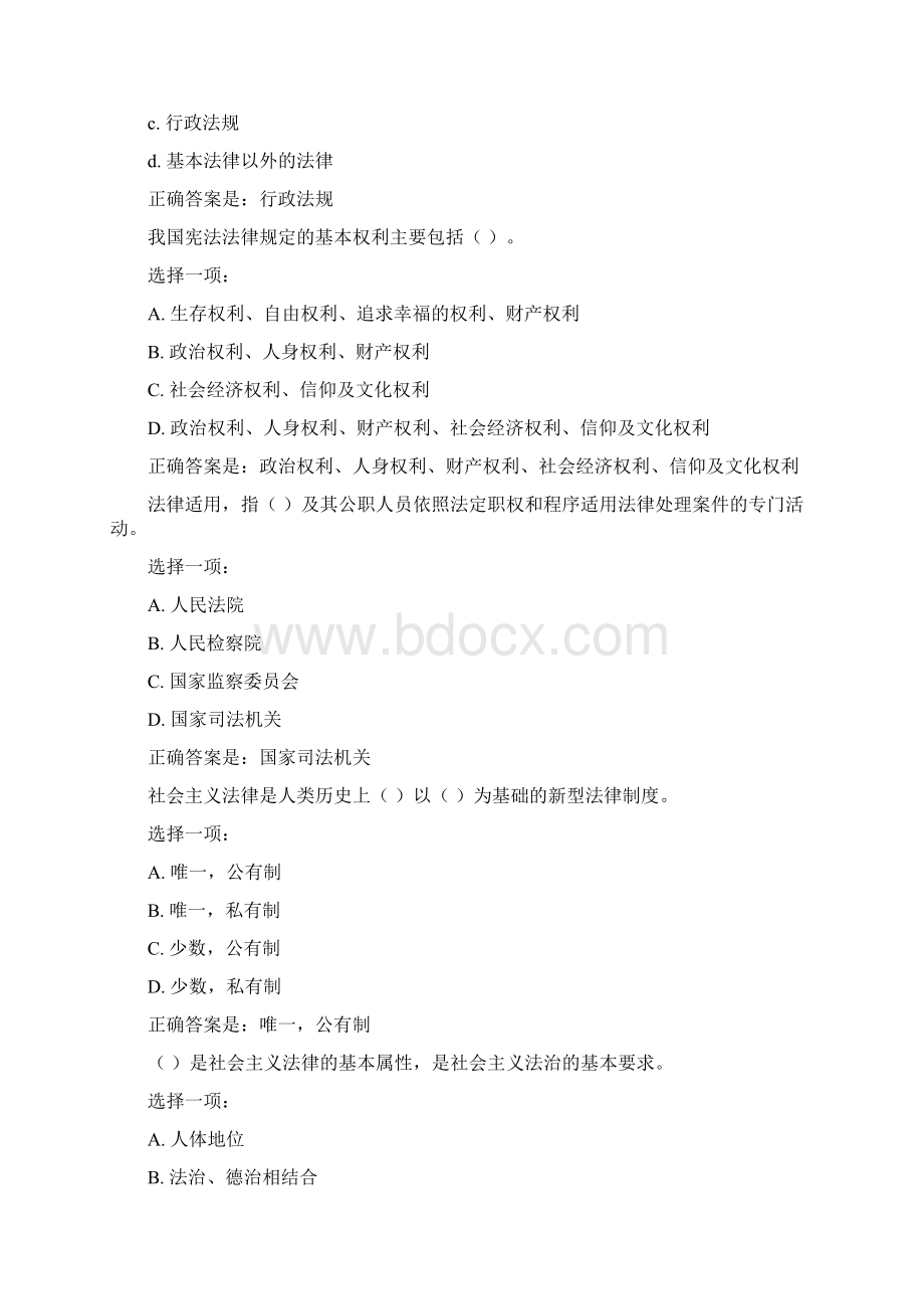 思想道德修养与法律基础专春考核六.docx_第2页