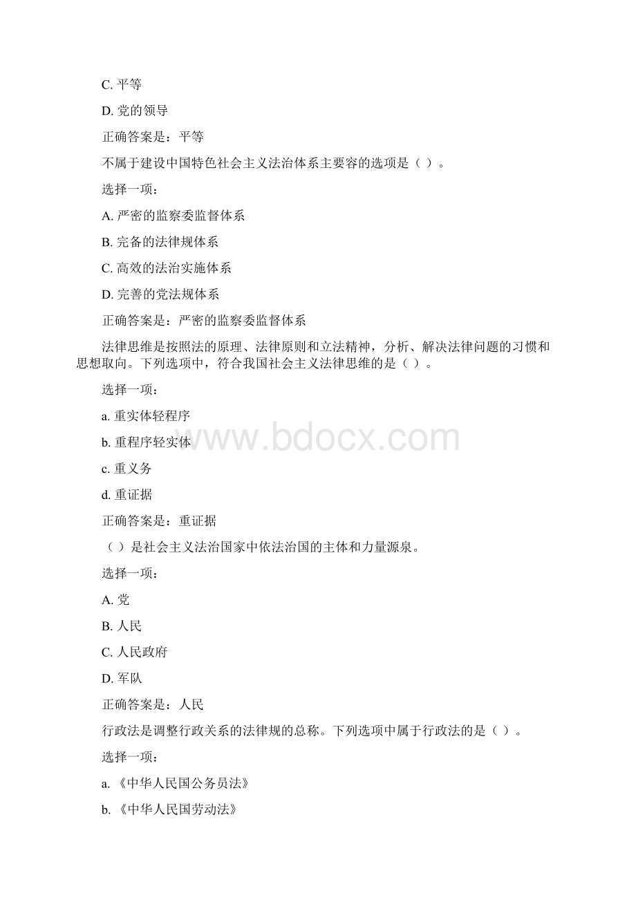 思想道德修养与法律基础专春考核六.docx_第3页