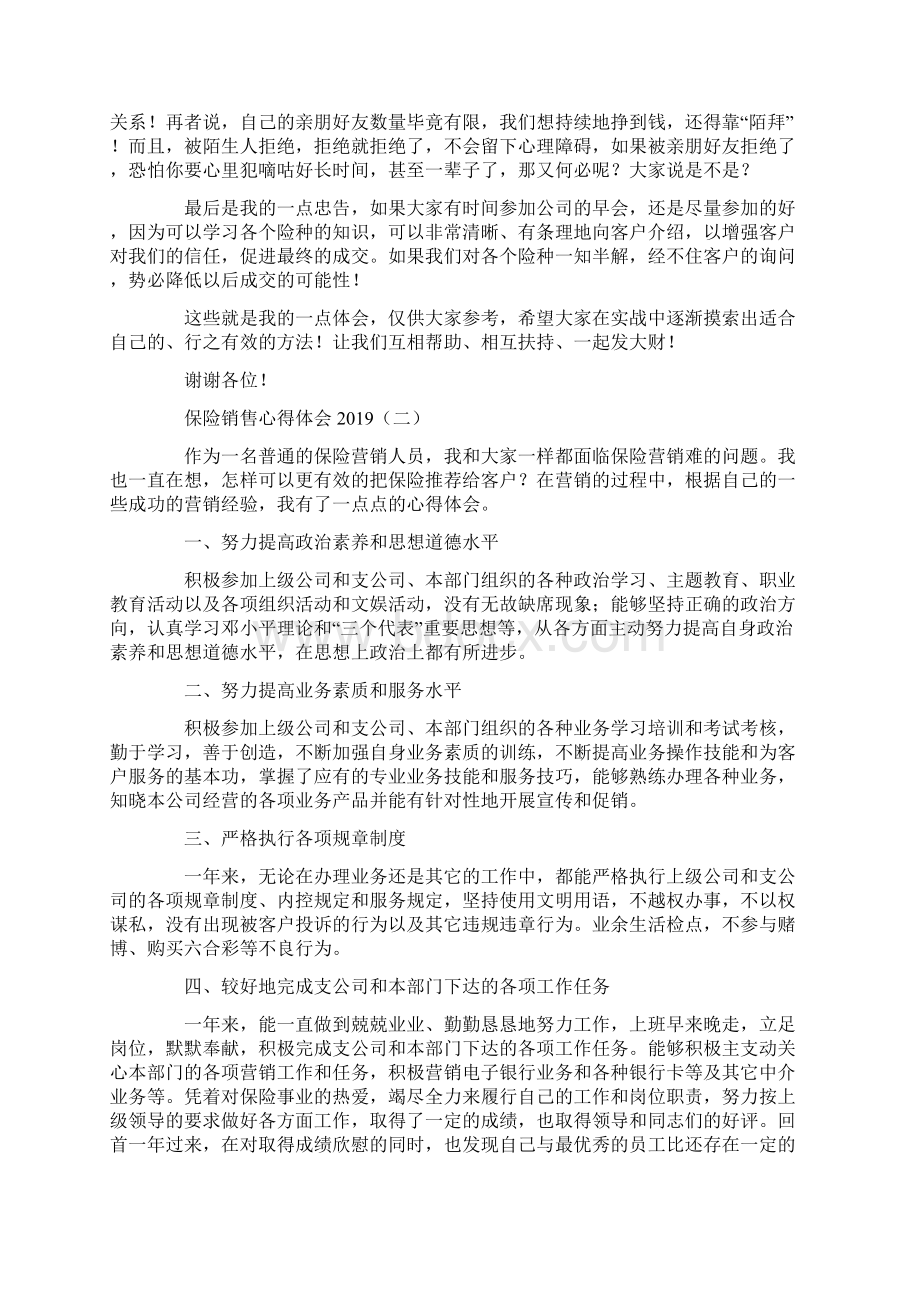 保险销售心得体会.docx_第2页