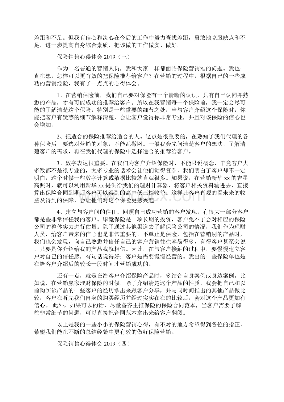 保险销售心得体会.docx_第3页