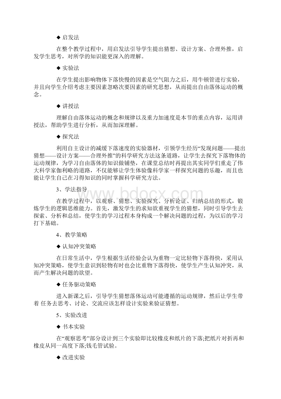 高中物理自由落体运动教案设计.docx_第3页