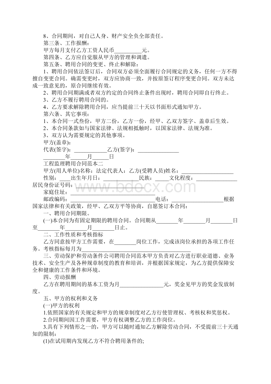 工程监理聘用合同范本新官方版.docx_第2页