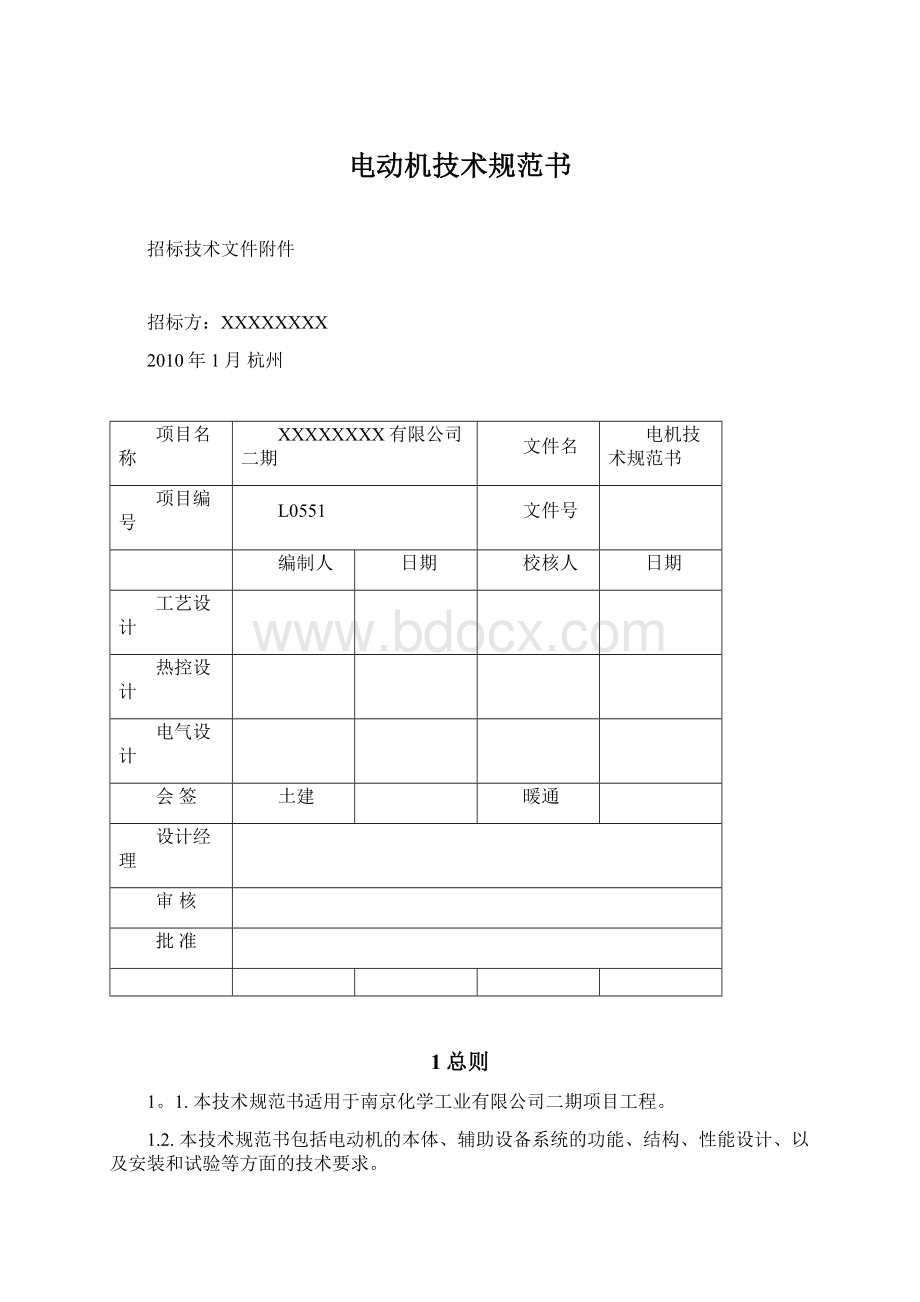 电动机技术规范书.docx_第1页