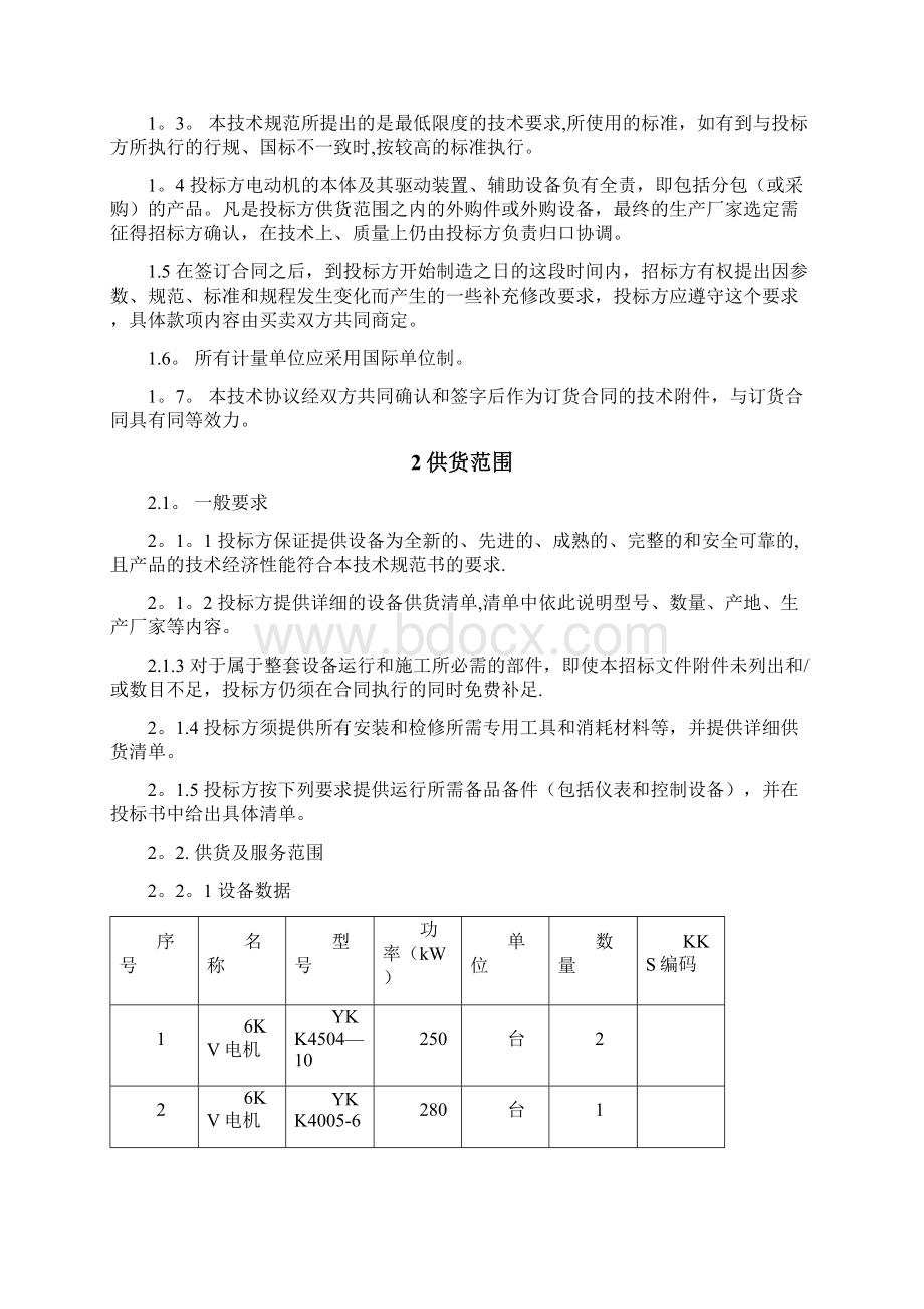 电动机技术规范书.docx_第2页