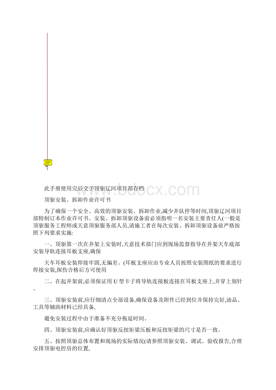 顶驱设备安装拆卸手册文档格式.docx_第2页