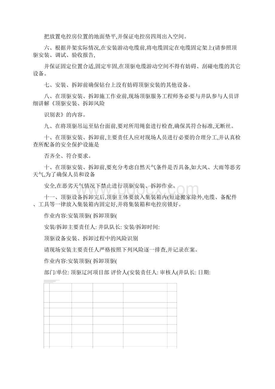 顶驱设备安装拆卸手册文档格式.docx_第3页