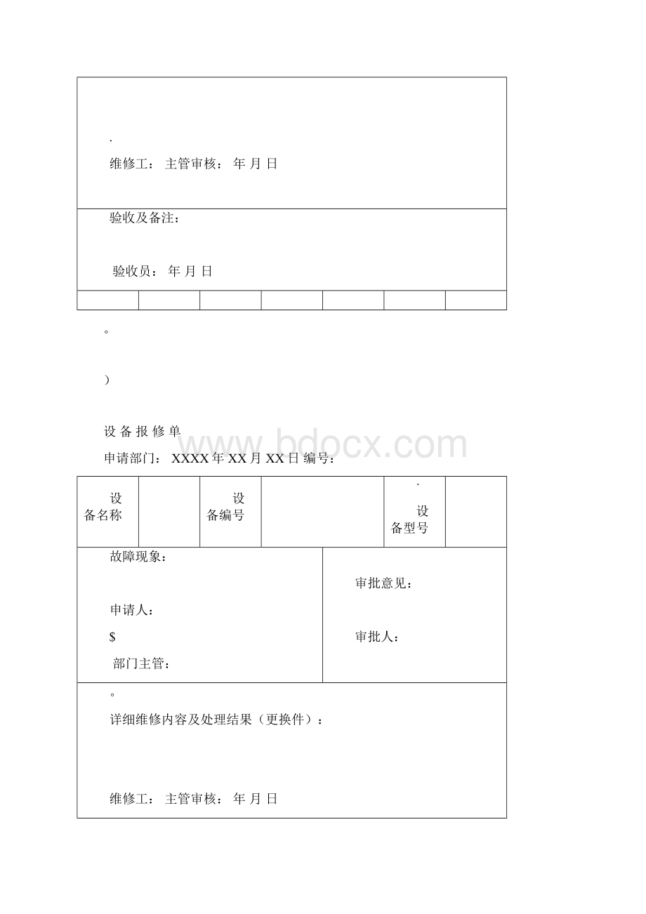 企业复产复工方案模板版本Word文档下载推荐.docx_第3页