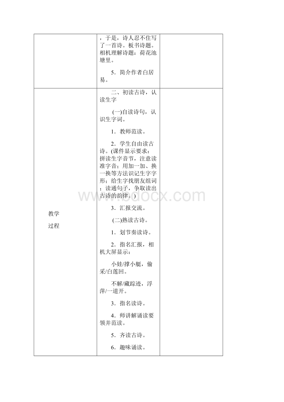 部编版一年级语文下册第六单元教学设计.docx_第3页