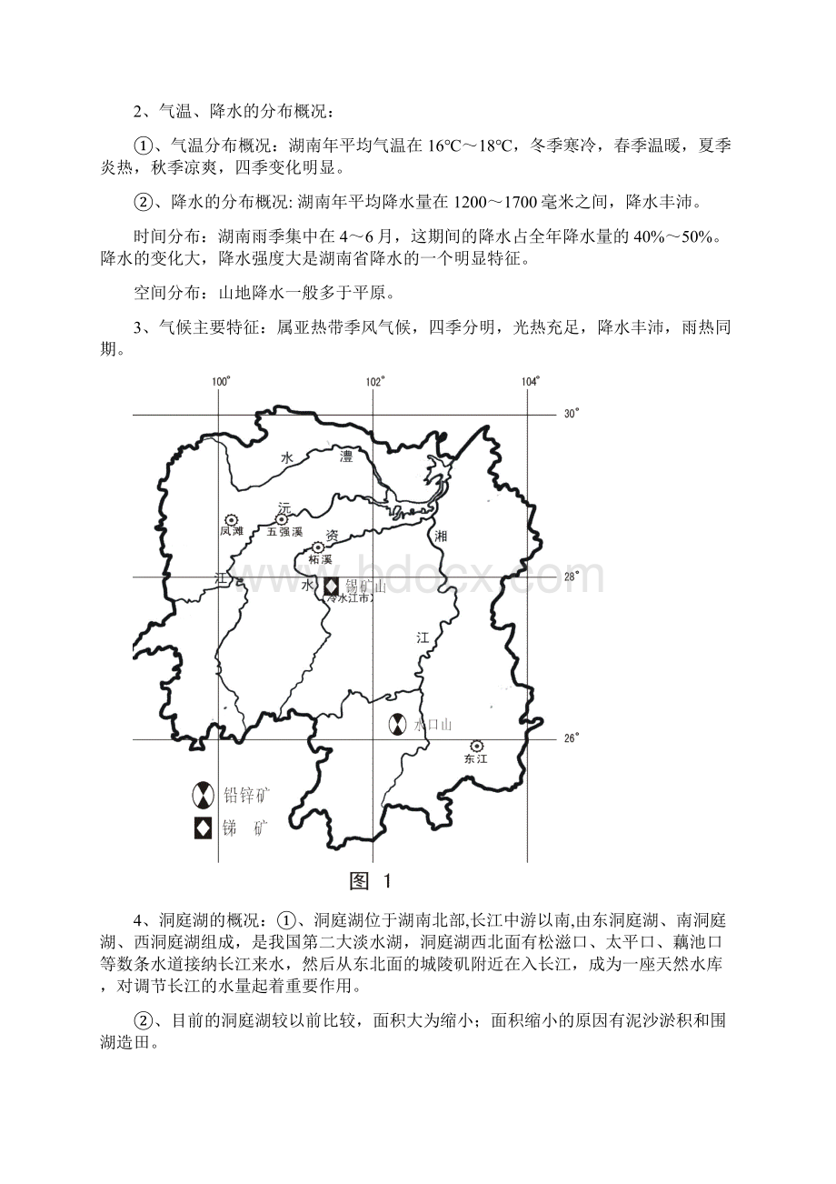 湖南乡土地理复习优化.docx_第2页