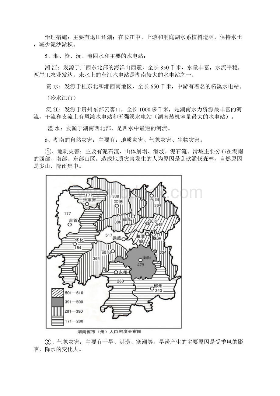 湖南乡土地理复习优化.docx_第3页