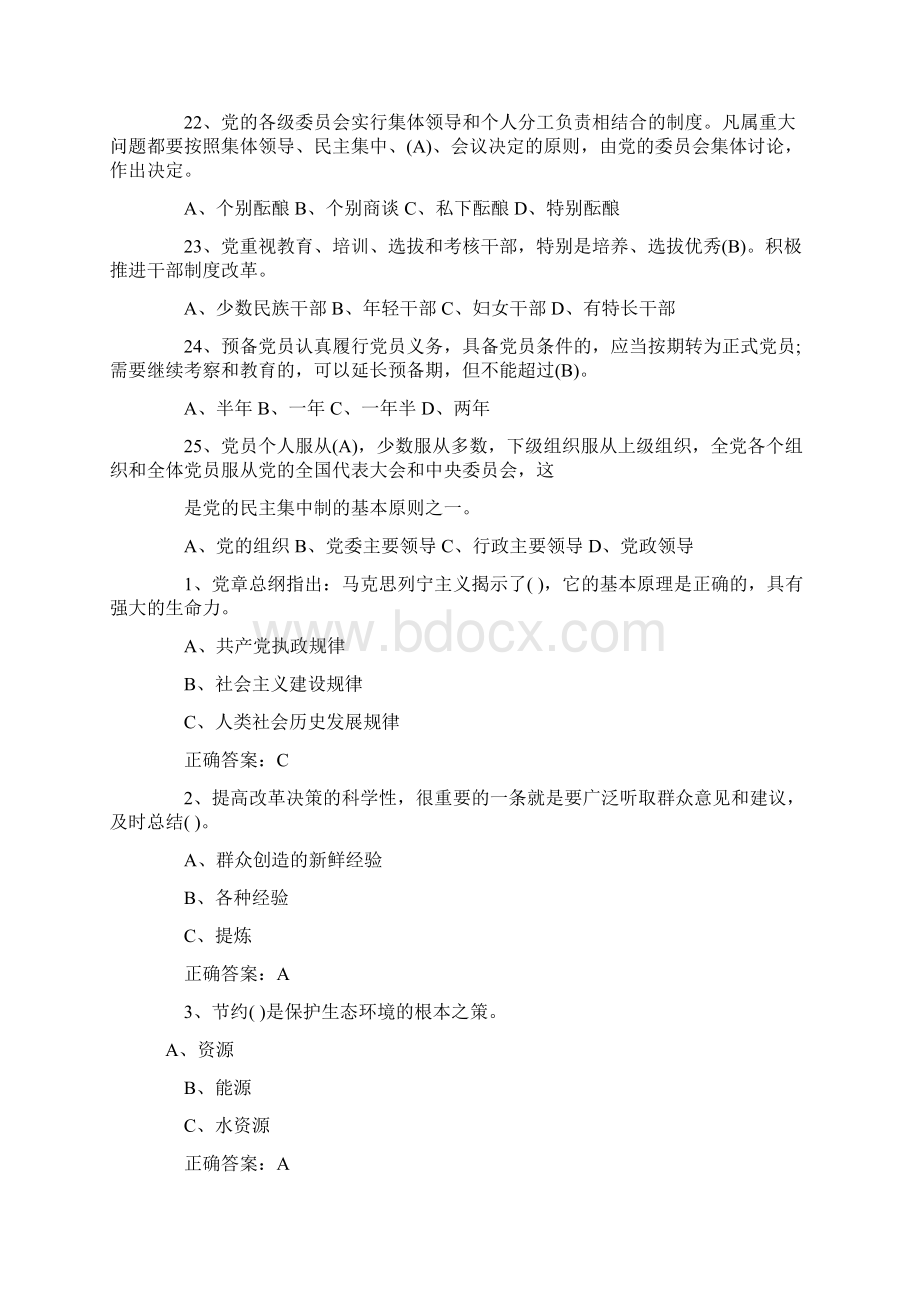 党知识竞赛学习教育试题77题及答案.docx_第3页