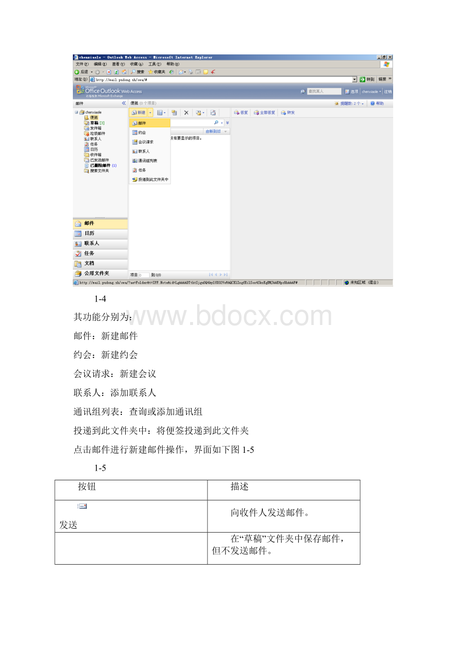 邮件系统操作手册.docx_第2页