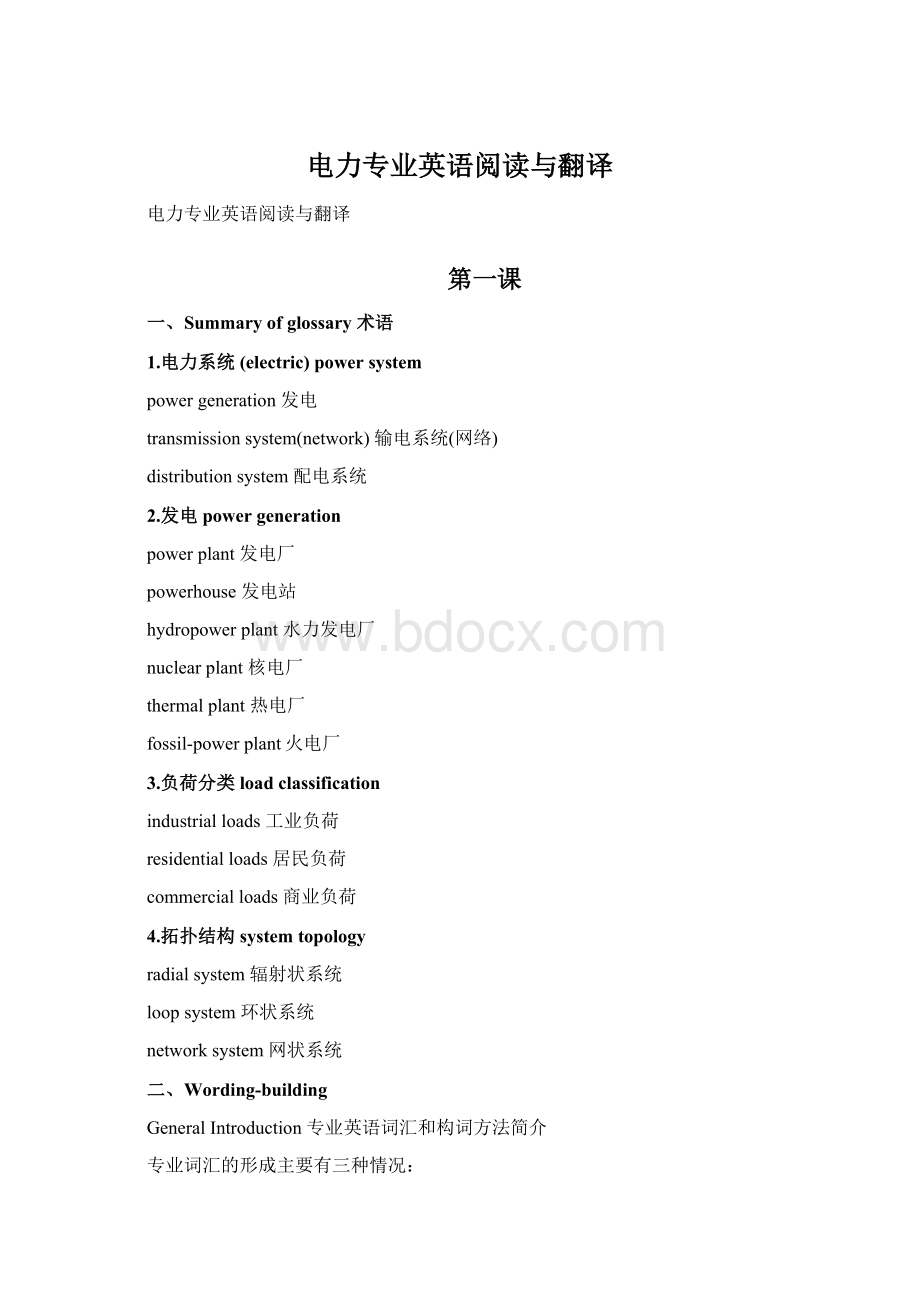 电力专业英语阅读与翻译.docx_第1页