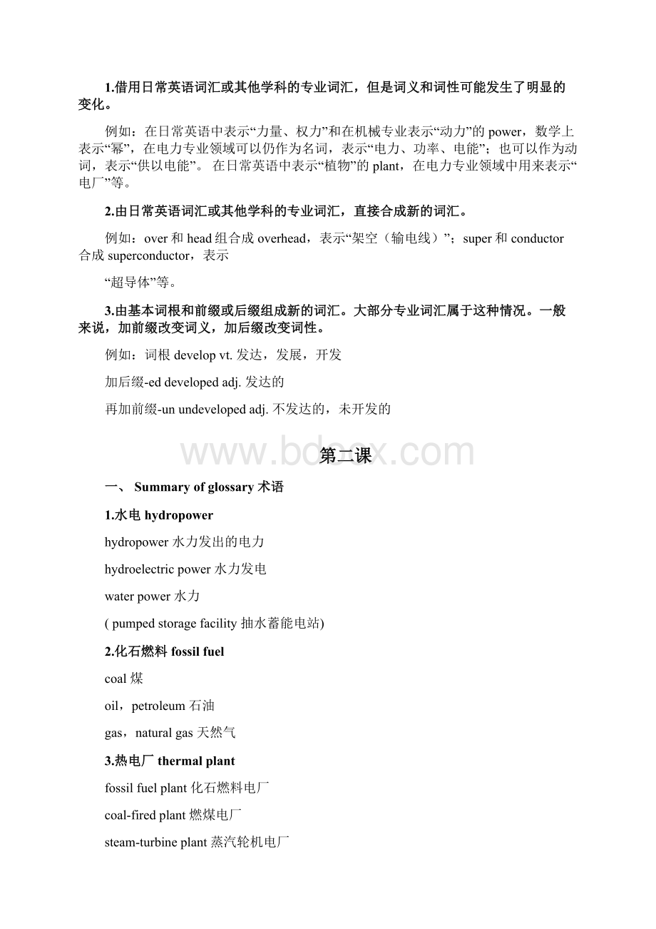 电力专业英语阅读与翻译.docx_第2页