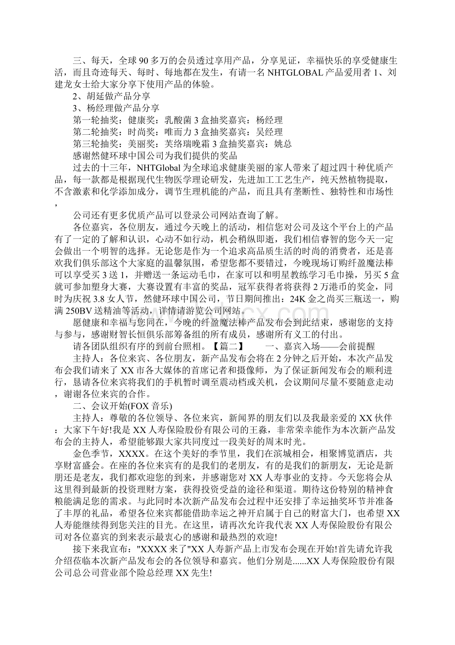 产品发布活动主持词怎么写Word下载.docx_第2页