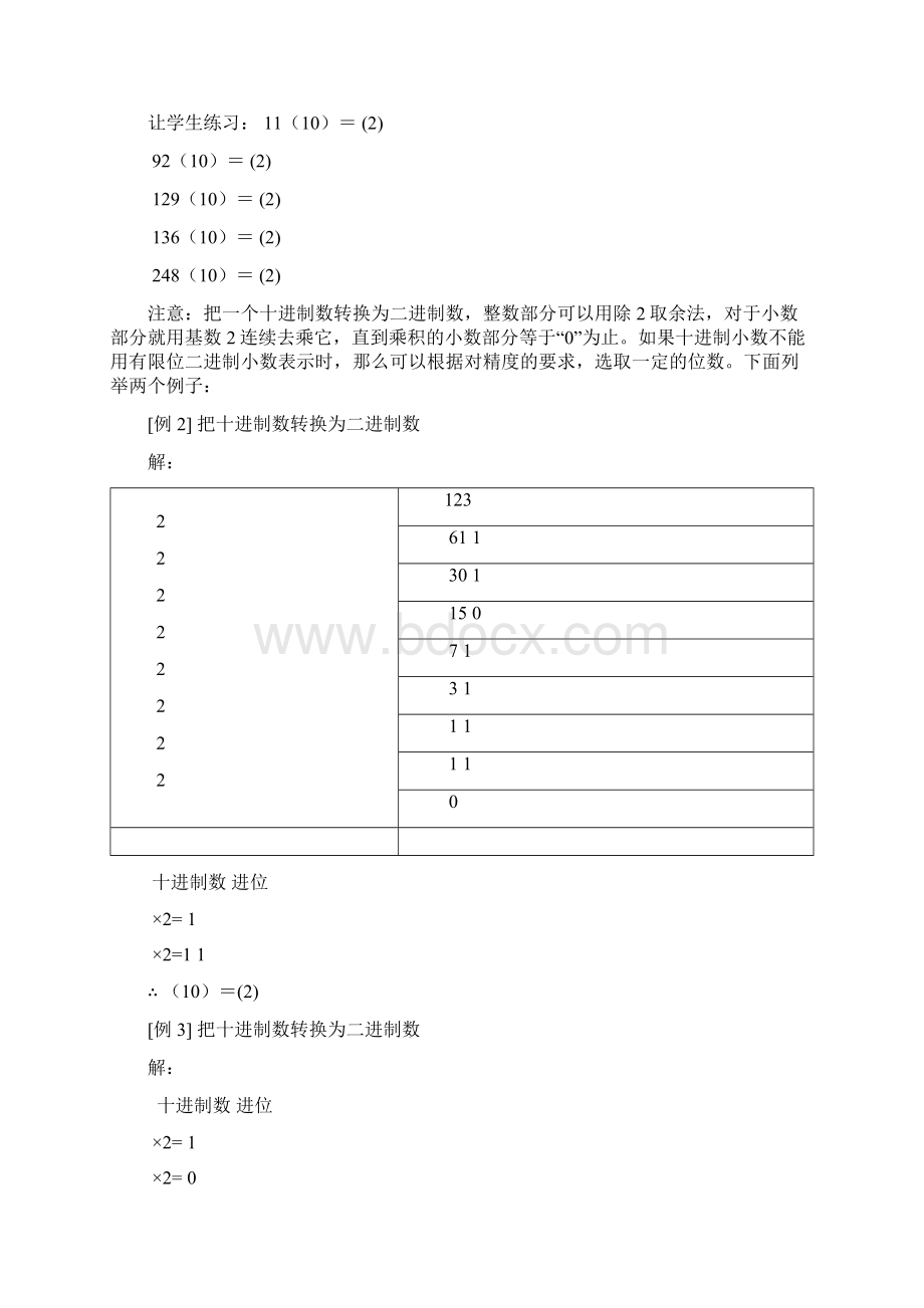 武汉出版社版六年级信息技术教案112课Word下载.docx_第3页