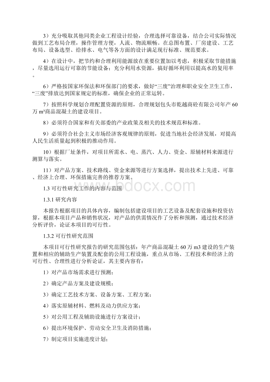 年产60万立方米混凝土生产线建设项目策划建议书.docx_第3页