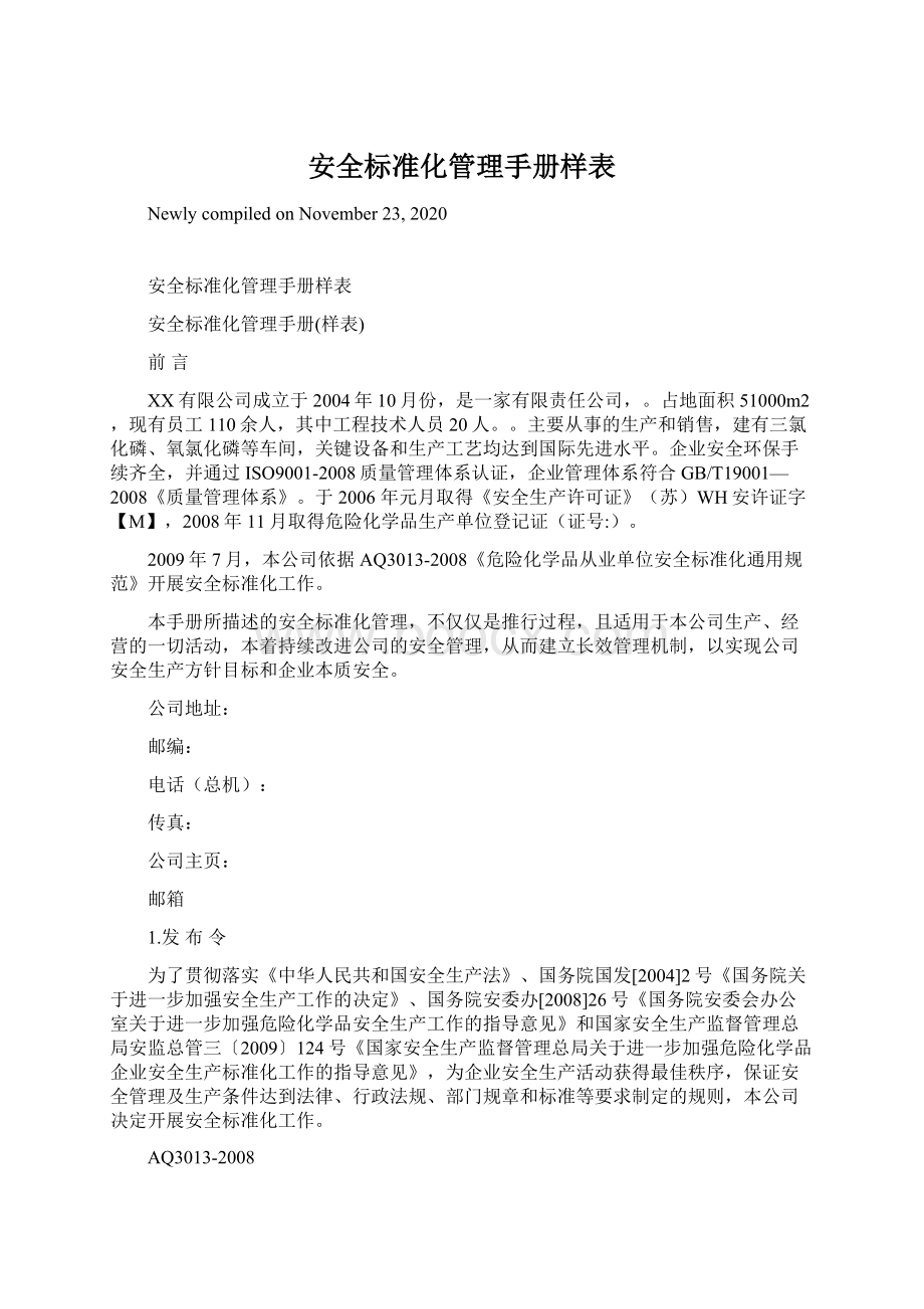 安全标准化管理手册样表Word文件下载.docx_第1页