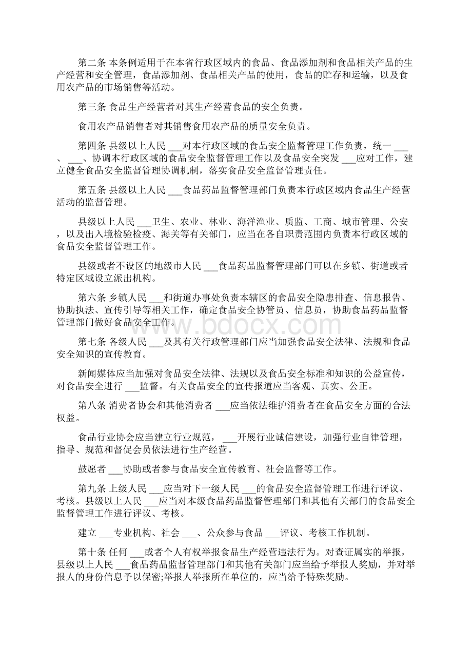 《广东省食品安全条例》起实施.docx_第2页