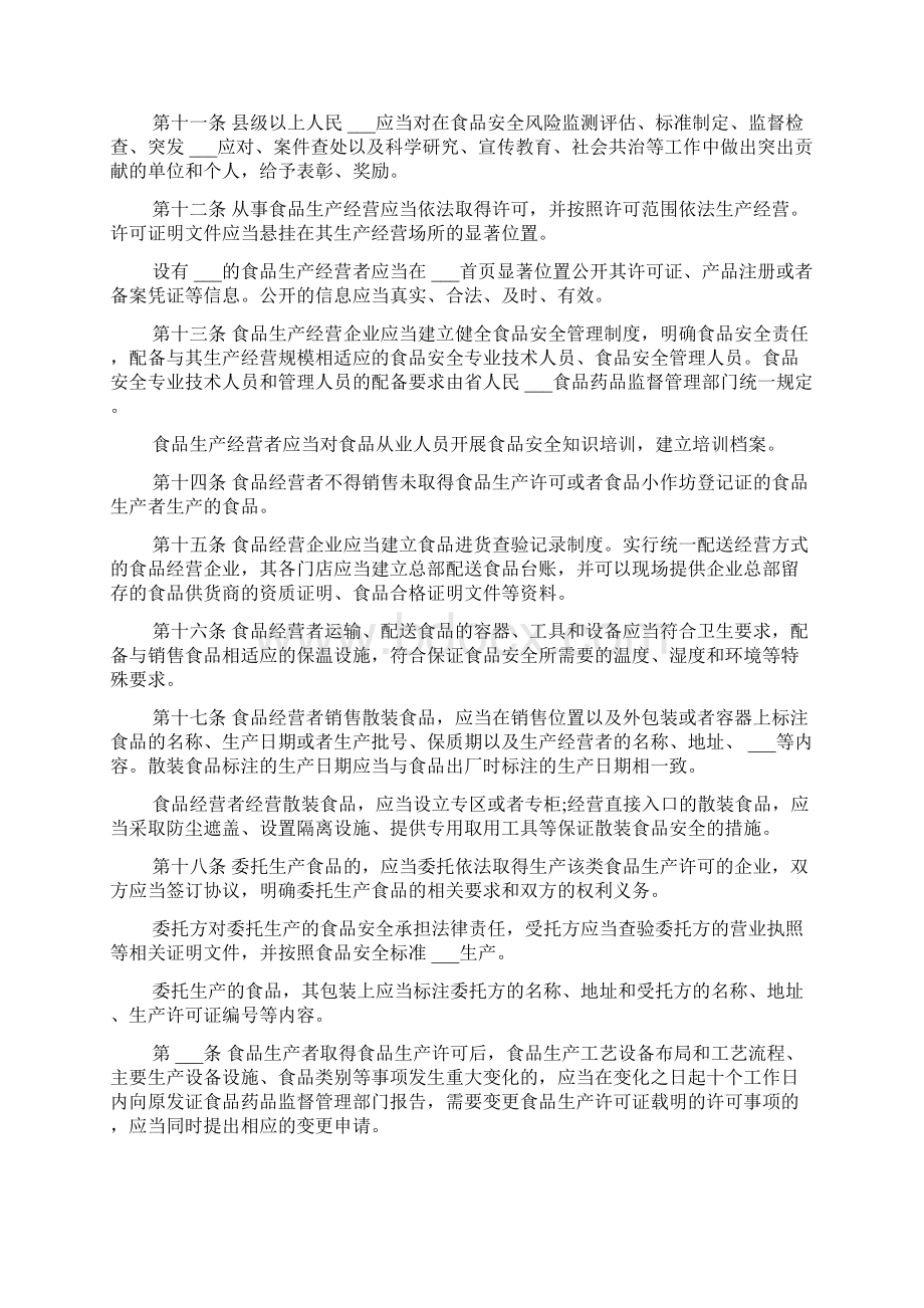 《广东省食品安全条例》起实施.docx_第3页