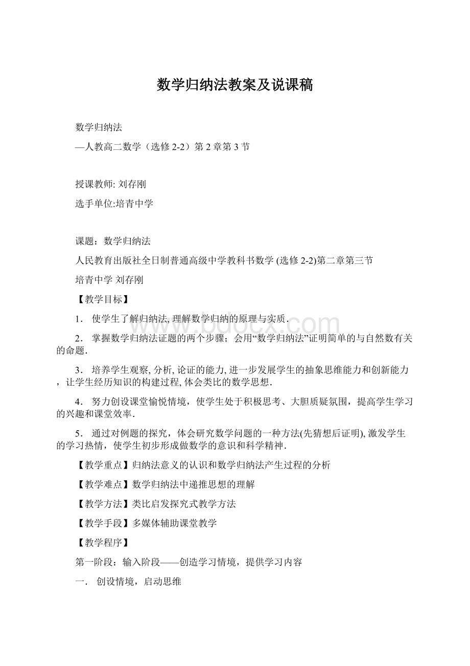 数学归纳法教案及说课稿.docx