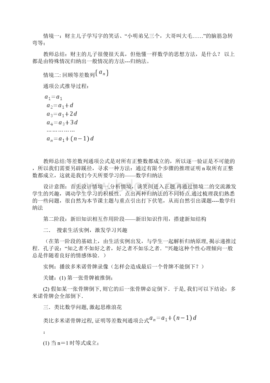 数学归纳法教案及说课稿.docx_第2页