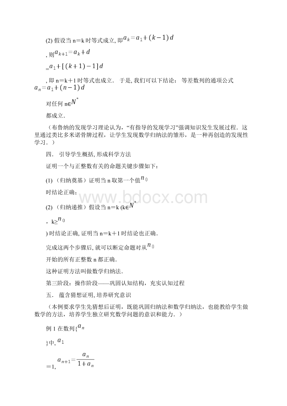 数学归纳法教案及说课稿文档格式.docx_第3页